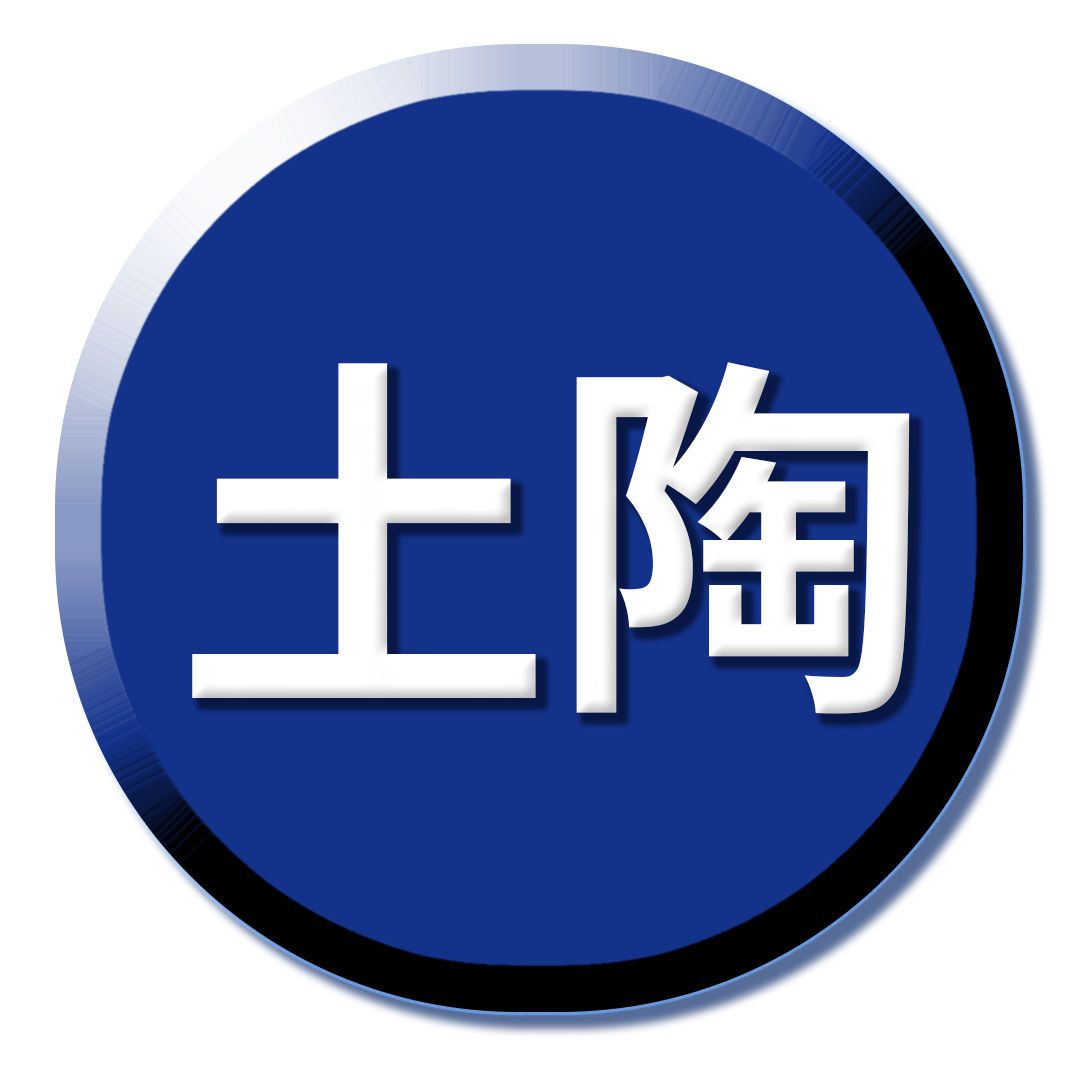 土陶坛